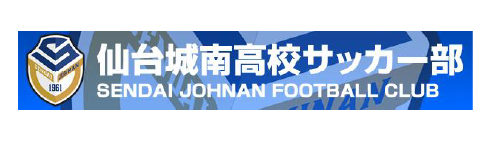 仙台城南高校サッカー部